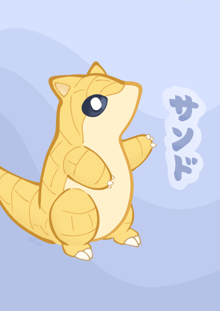 サンド