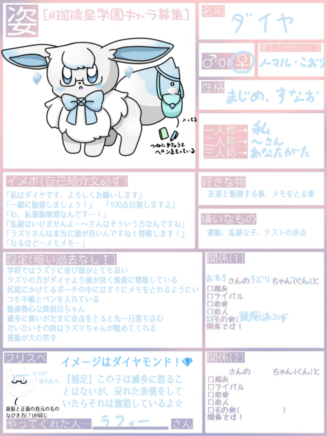 キャラ募集！💎