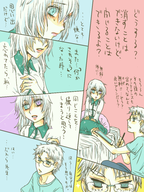 記憶を閉じる？