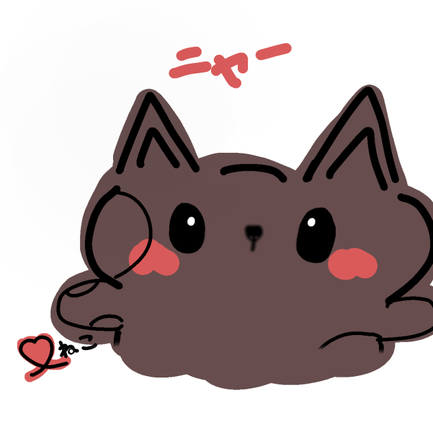 ニャー🐱