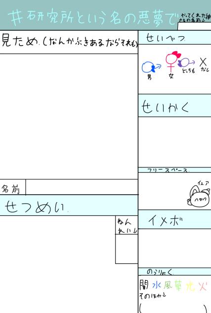 キャラボシート( ^ω^ )