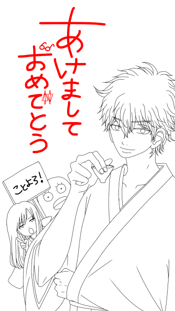 謹賀新年 線画