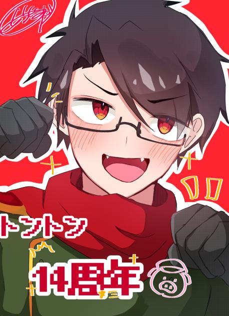14周年！