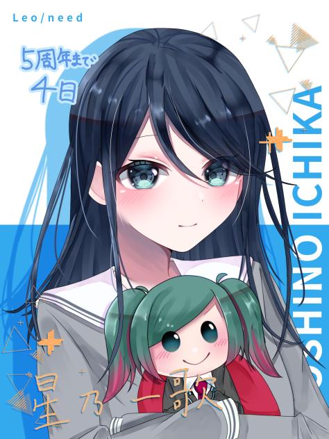 5周年まで後4日 ⑰星乃一歌