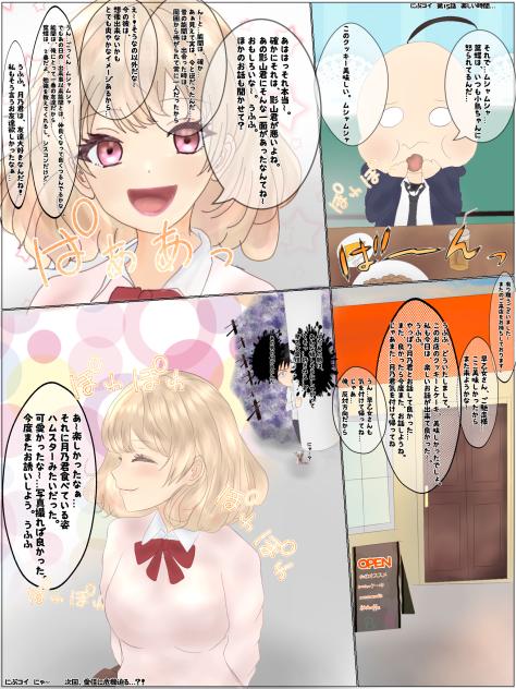 にぶコイ第15話　楽しい時間…