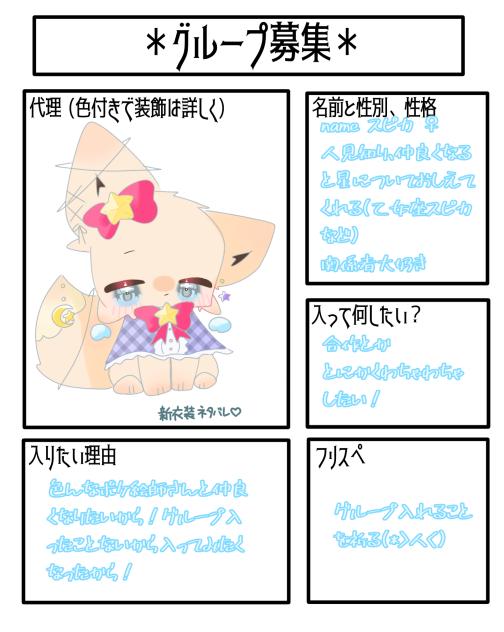 グループ募集‼️