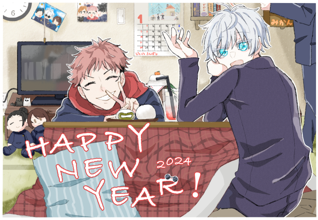 新年！