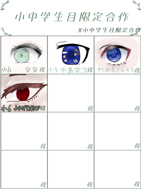 おめめめめ