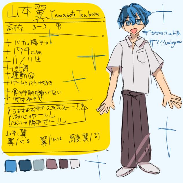 山本翼