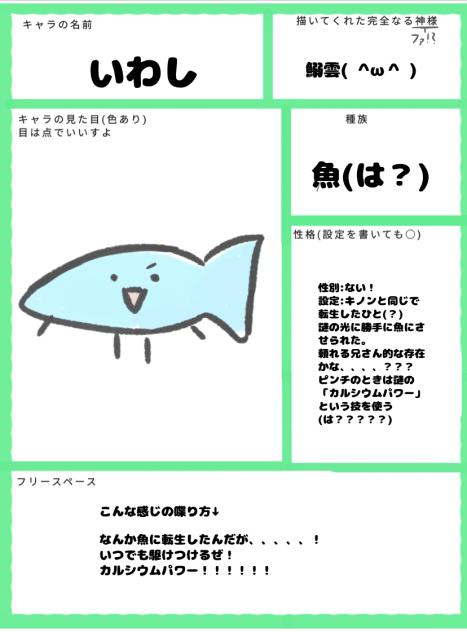 キャラ募集用紙！！