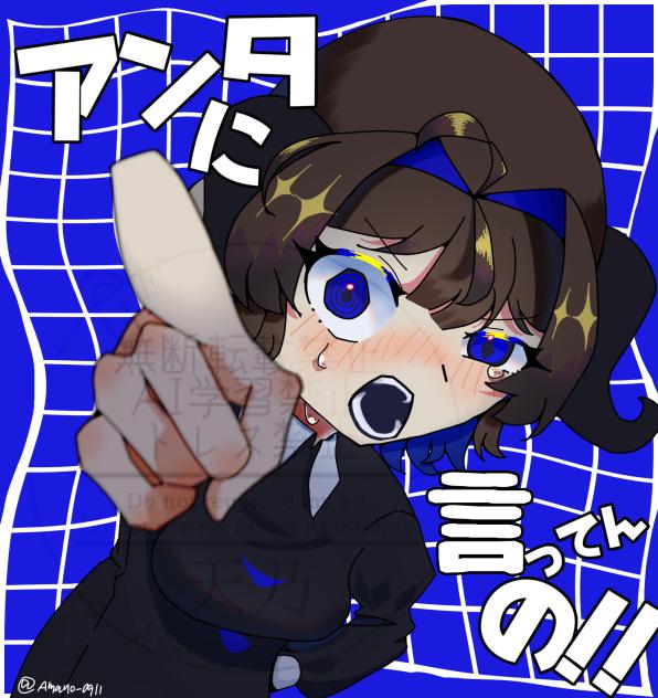 アンタに言ってんの！！！