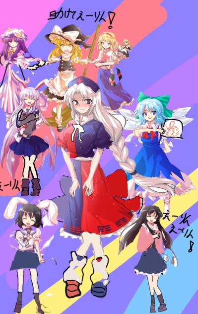 東方　えーりんえーりん