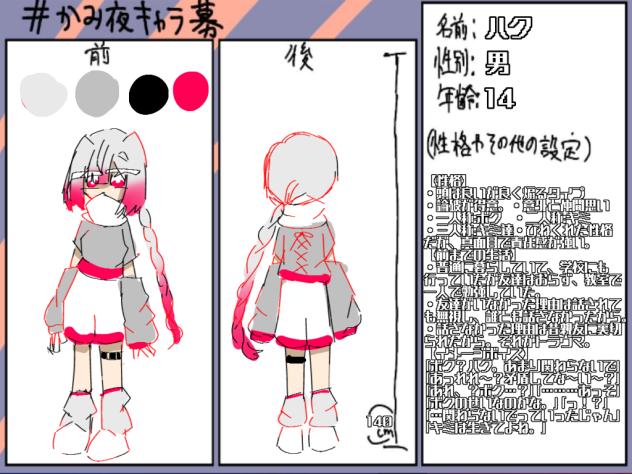 #かみ夜キャラ募