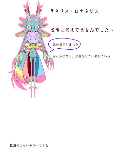 ラネリス・ロナネリス