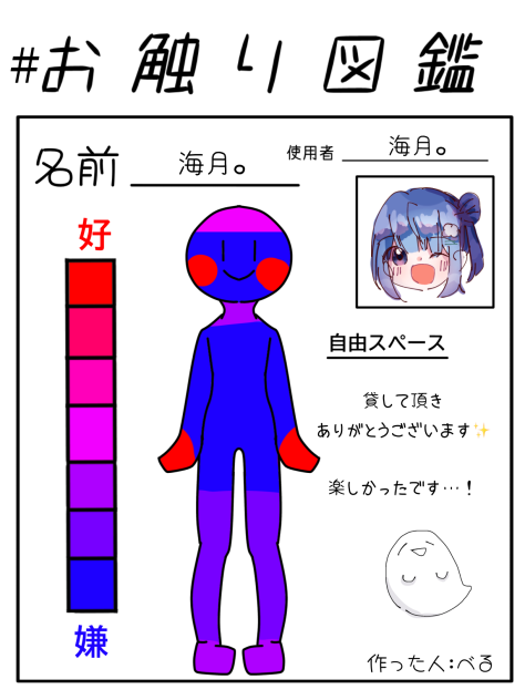 お触り図鑑