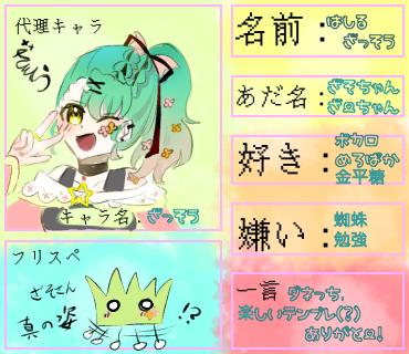 じこしょーかい！