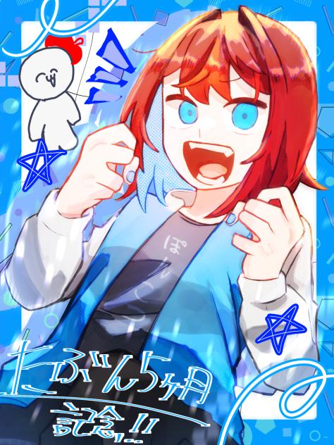 多分5ヶ月記念！