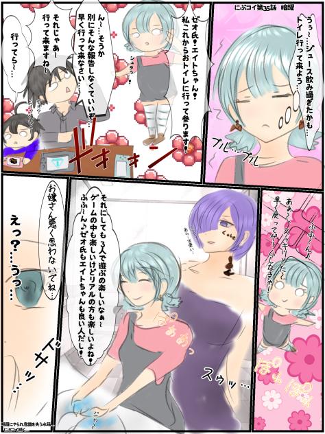 にぶコイ第35話　暗躍
