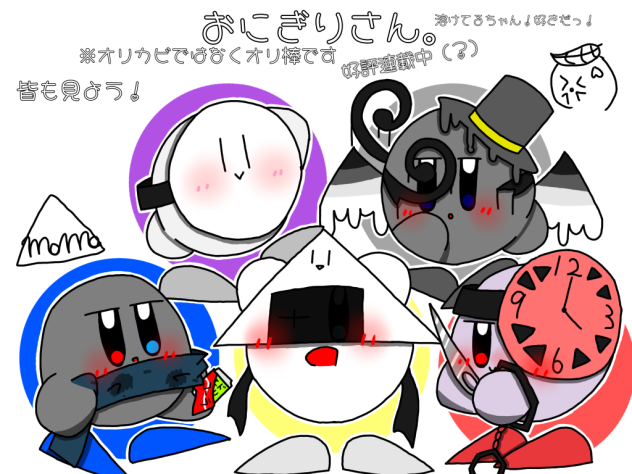 おにぎりさん。のFA！