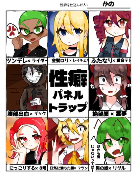 性癖パネルトラップ！！