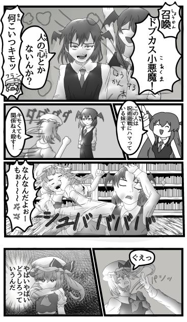 ドブカス×小悪魔