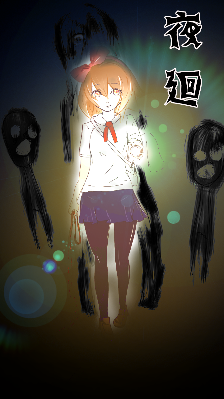夜廻 少女とおばけ Ibispaint