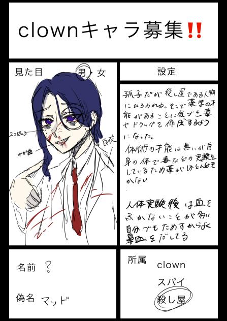 clownキャラ募集