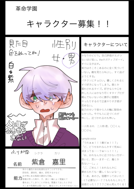 #革学キャラ募集