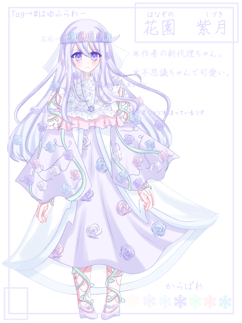 花園紫月