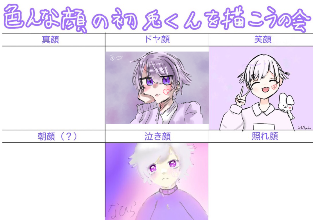 色んな顔の初兎くんを描こうの会