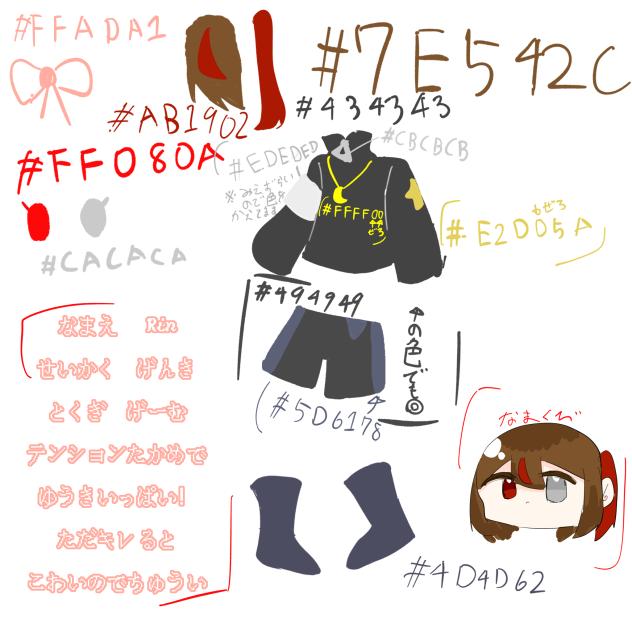 うちの子の色まとめ➀