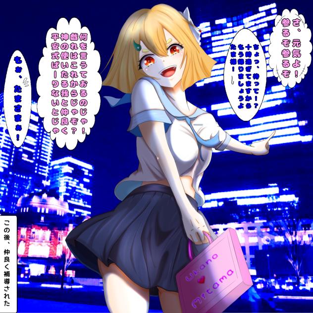 お戯れが過ぎますぞ！？