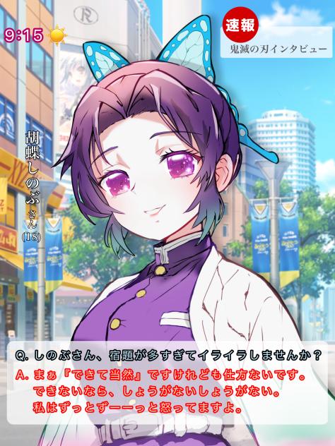 鬼滅の刃インタビュー