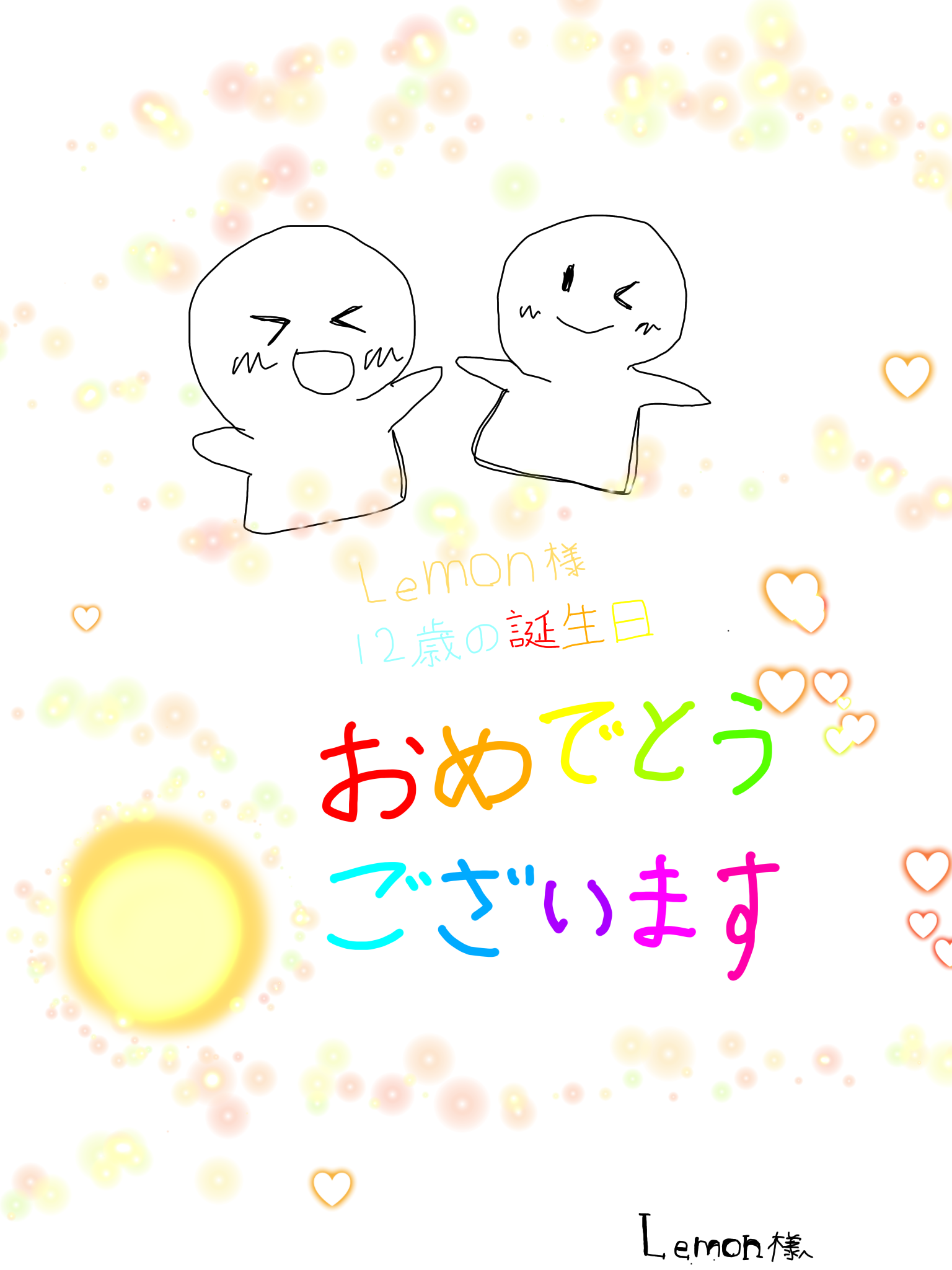 おたおめイラスト！lemon様 - ibisPaint