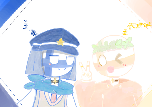 主と代理ちゃん(仮)