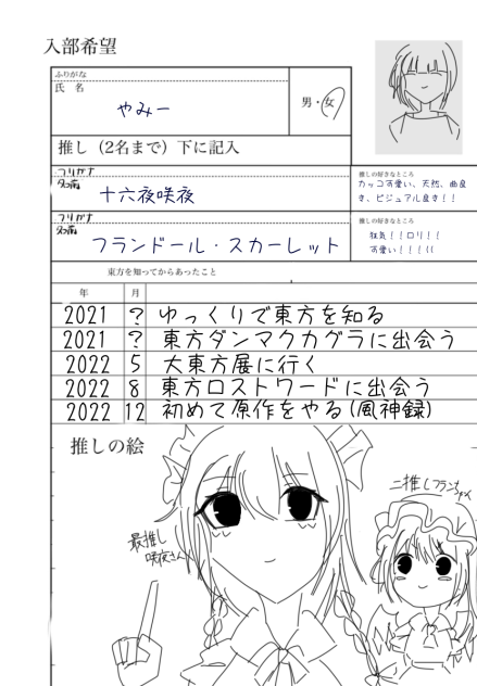 東方委員会っ！