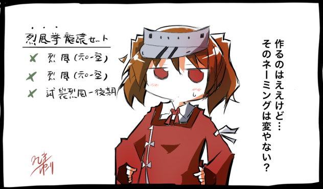 装備記録が迷走中
