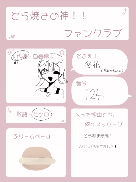 ファンクラブ！