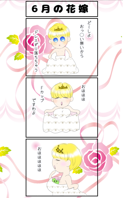 6月の花嫁