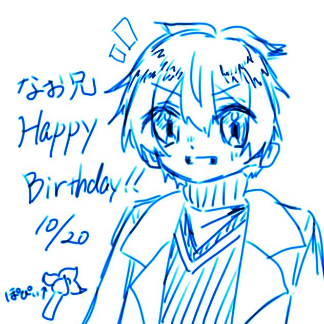 なお兄誕生祭2024