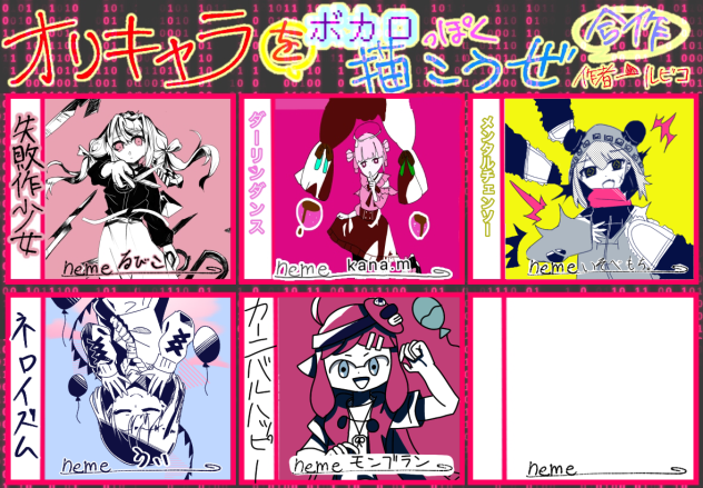 ボカロ合作！