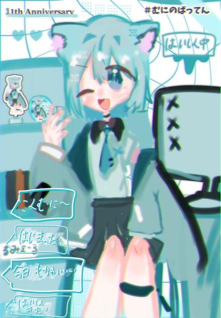 こんむに〜！