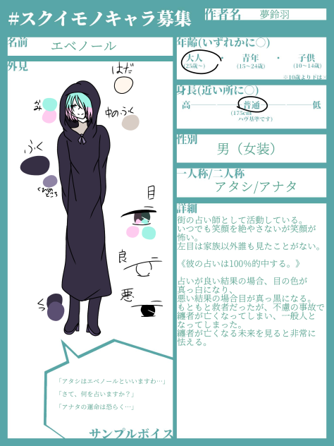 #スクイモノキャラ募集　できました！