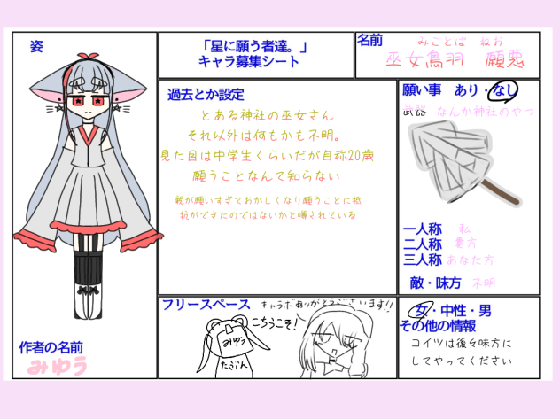 キャラボ⭐︎