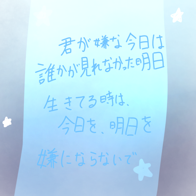 ずっと、その先も