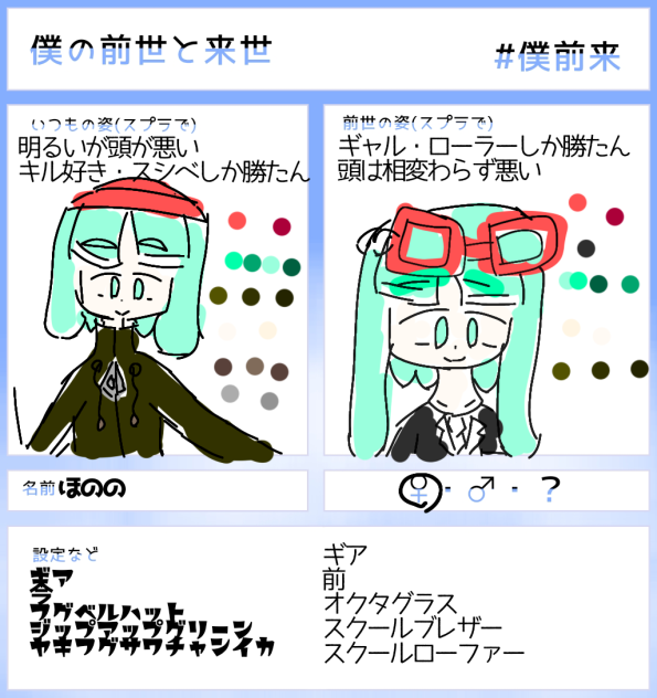 僕の前世と来世