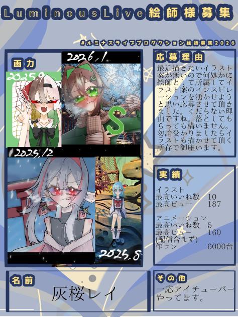 応募!!