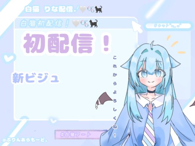 新ビジュー！
