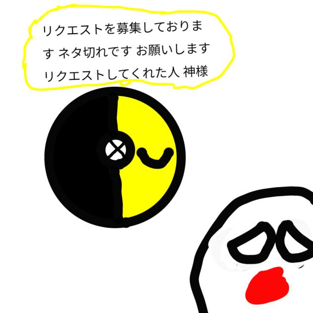 ネタ切れ