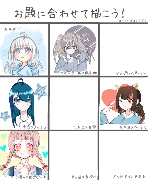 お題に合わせて描こう！